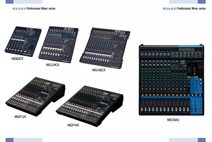 MGP系列调音台